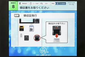 領収書を受け取る